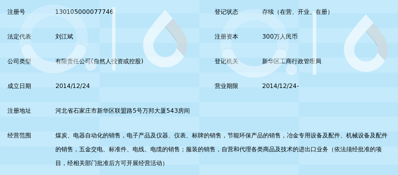 河北榮沃商貿